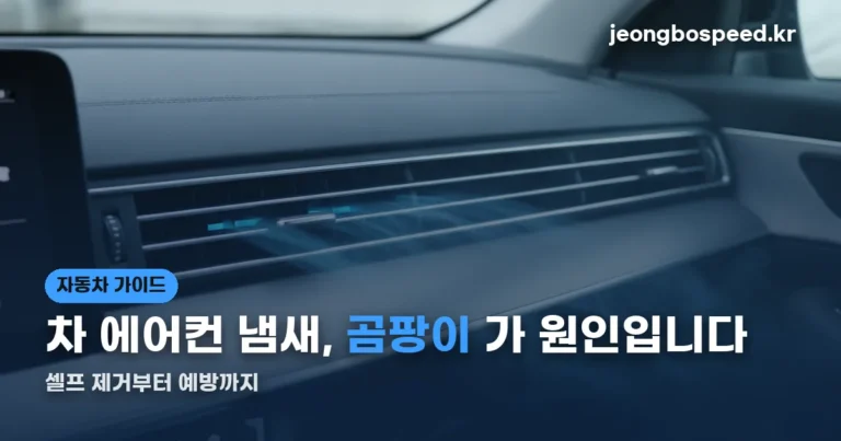 여름철 차 에어컨 냄새 제거 썸네일