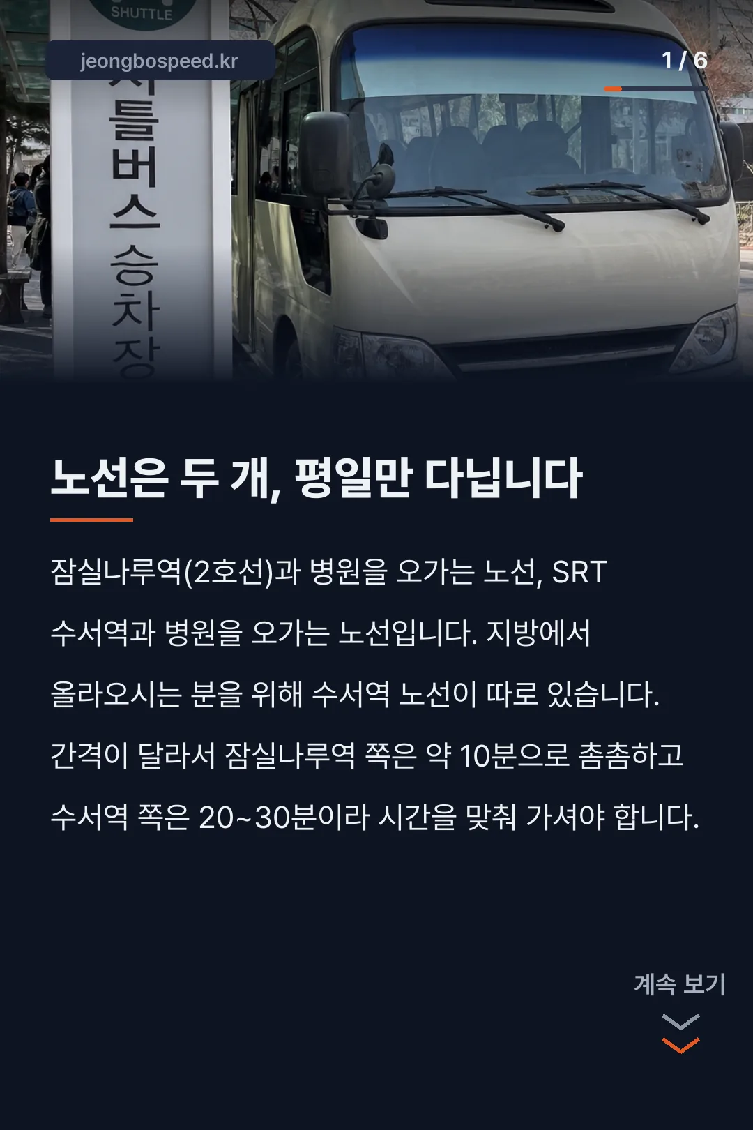 서울아산병원 셔틀버스 카드뉴스 1