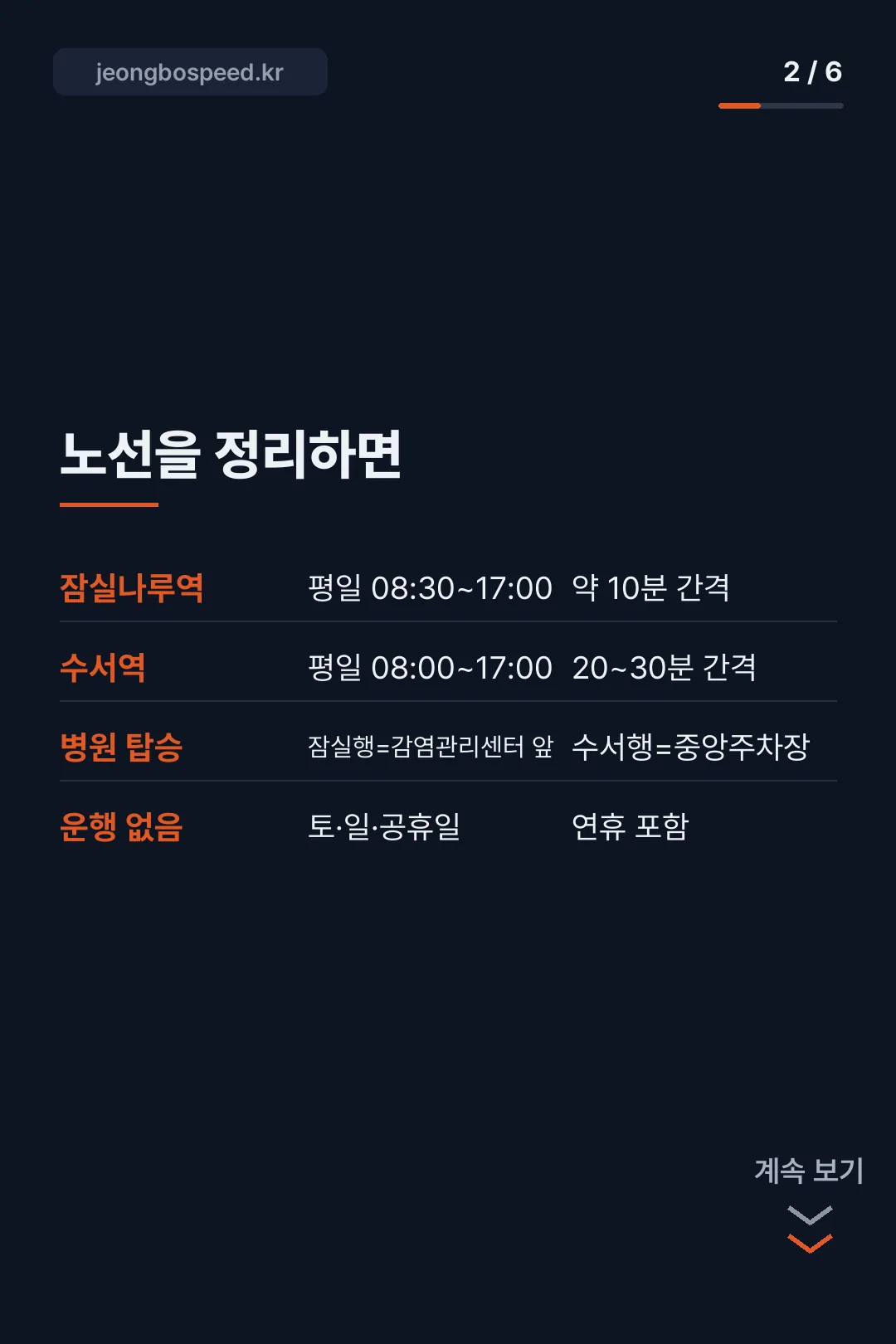 서울아산병원 셔틀버스 카드뉴스 2