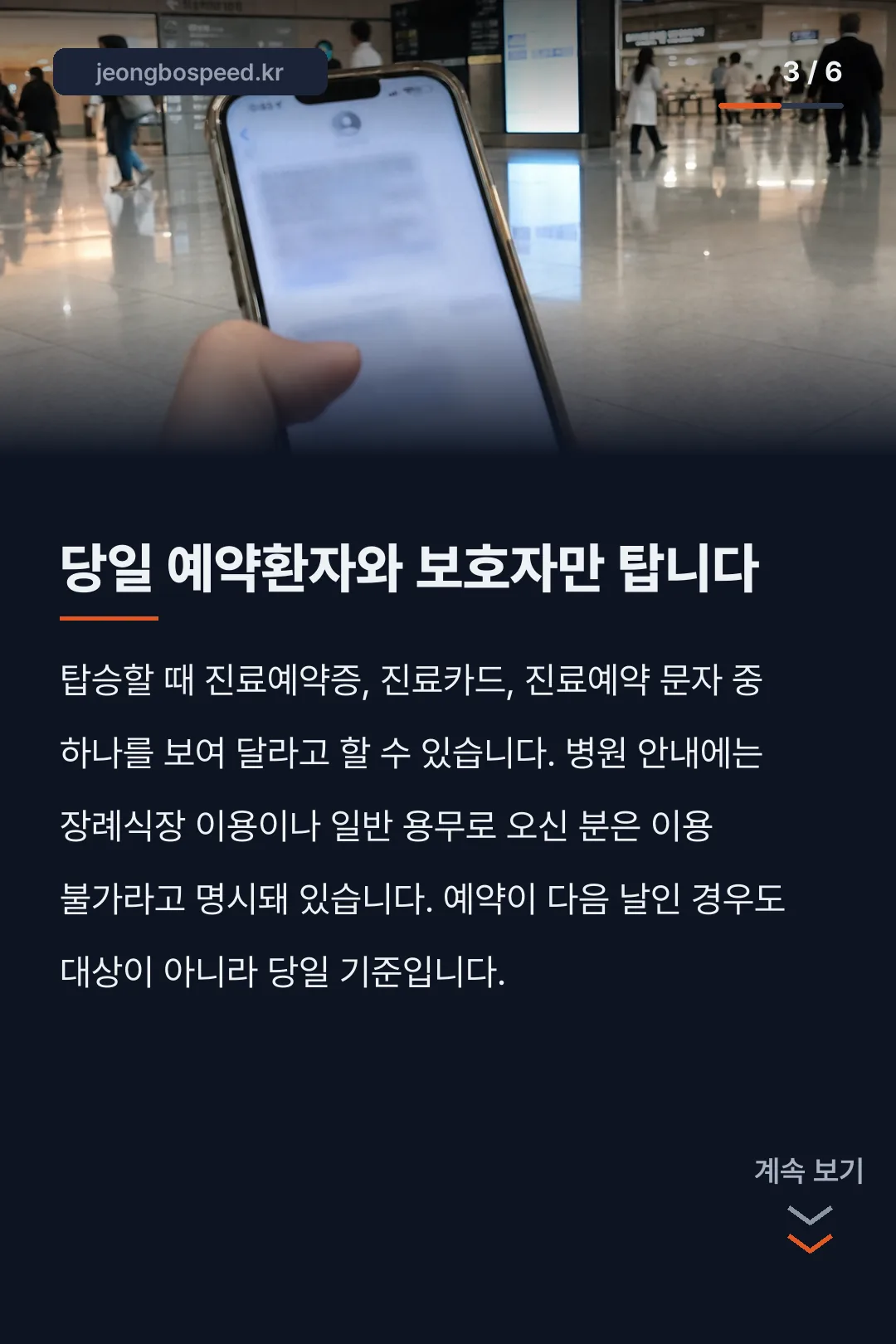 서울아산병원 셔틀버스 카드뉴스 3
