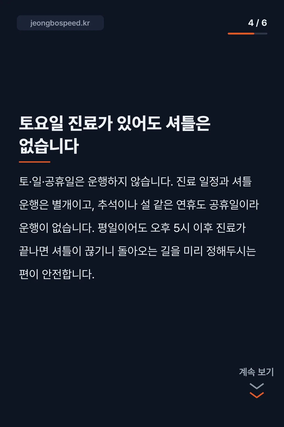서울아산병원 셔틀버스 카드뉴스 4