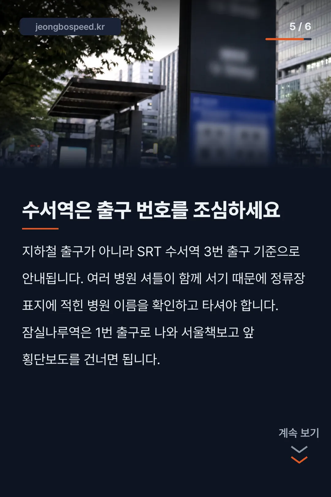 서울아산병원 셔틀버스 카드뉴스 5