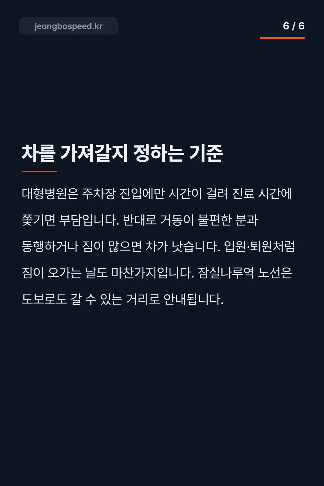 서울아산병원 셔틀버스 카드뉴스 6