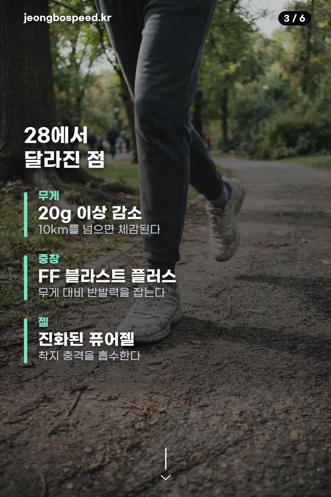 아식스 젤 님버스 28 카드뉴스 3