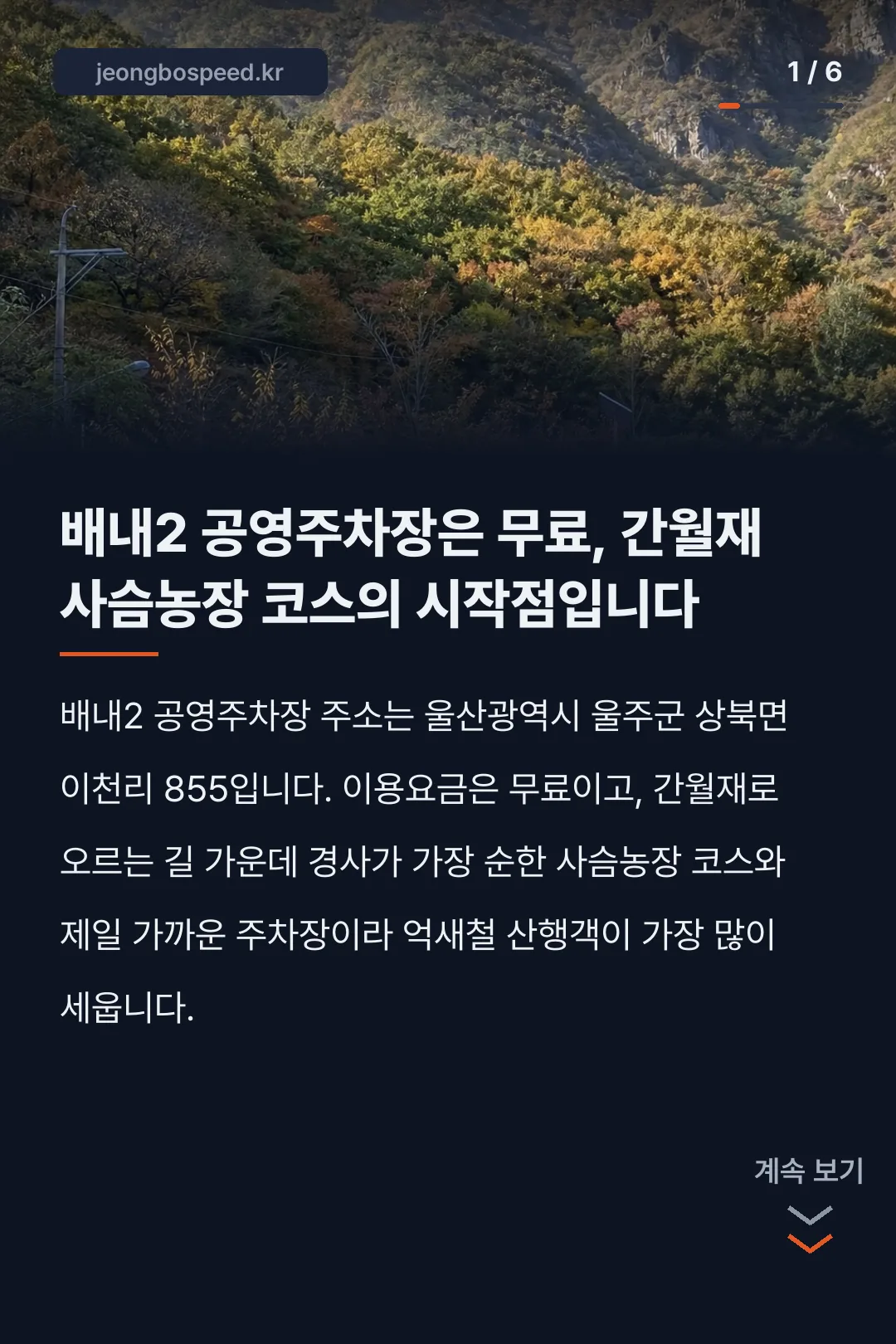 배내2공영주차장 카드뉴스 1