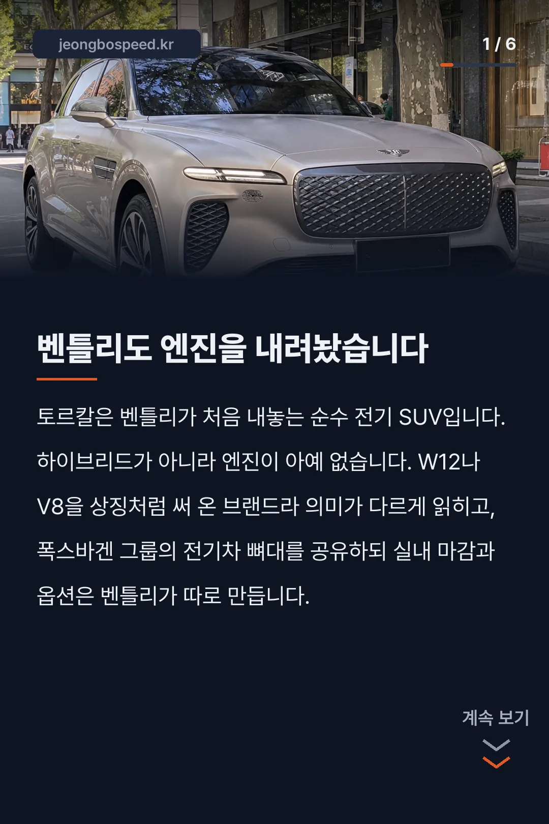 벤틀리 토르칼 제원 카드뉴스 1