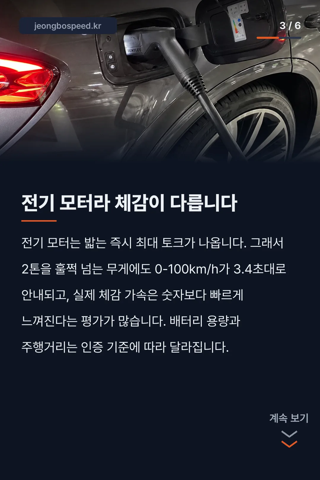 벤틀리 토르칼 제원 카드뉴스 3