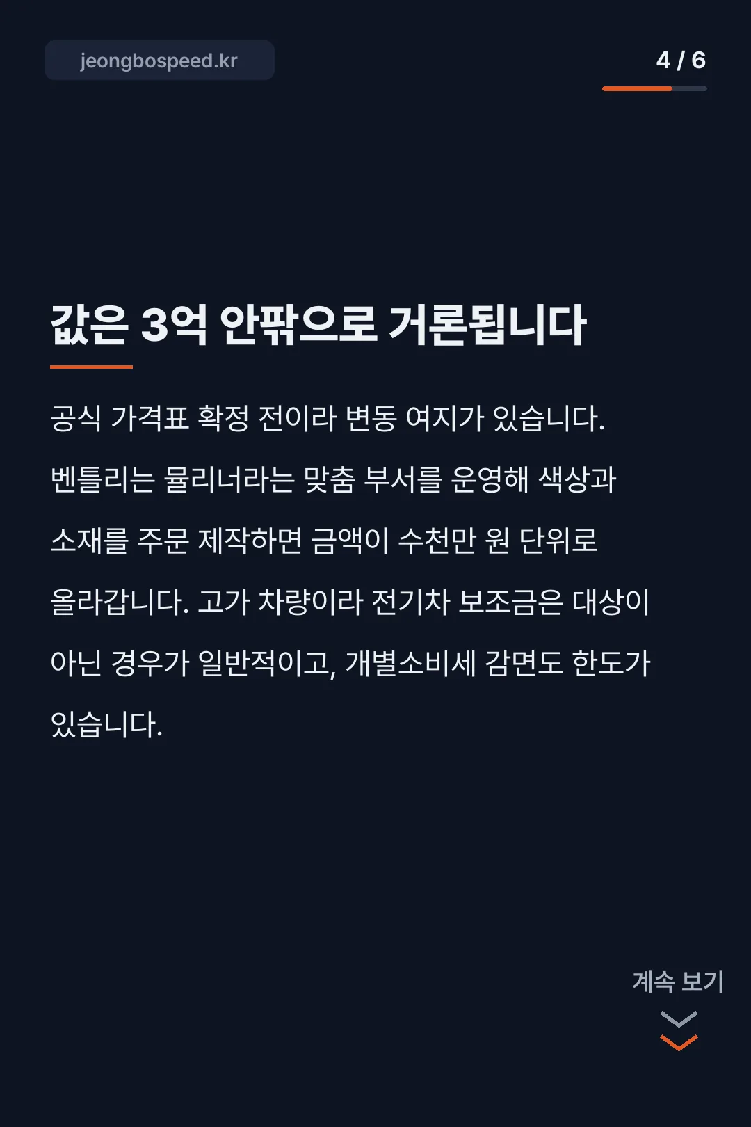 벤틀리 토르칼 제원 카드뉴스 4