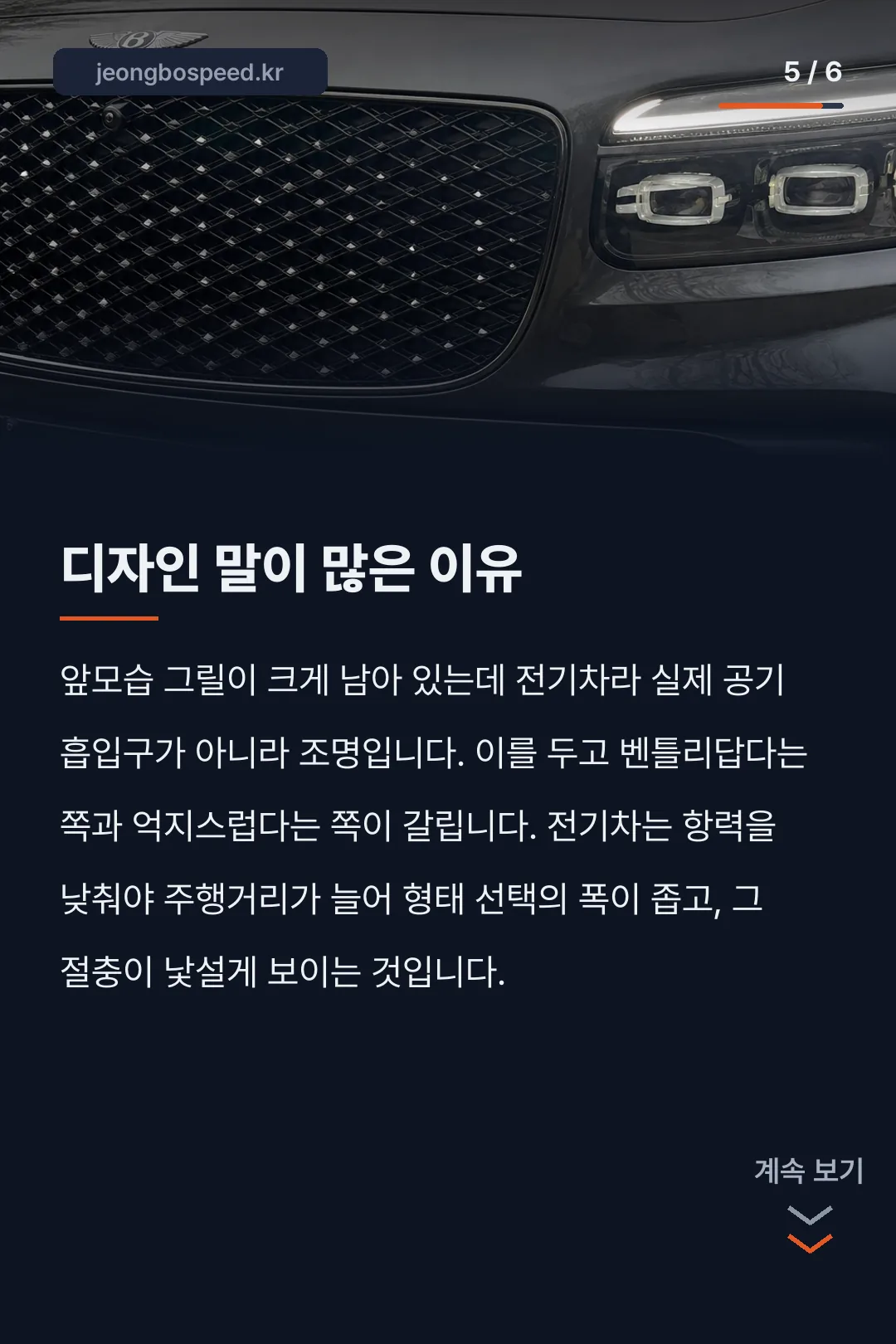 벤틀리 토르칼 제원 카드뉴스 5