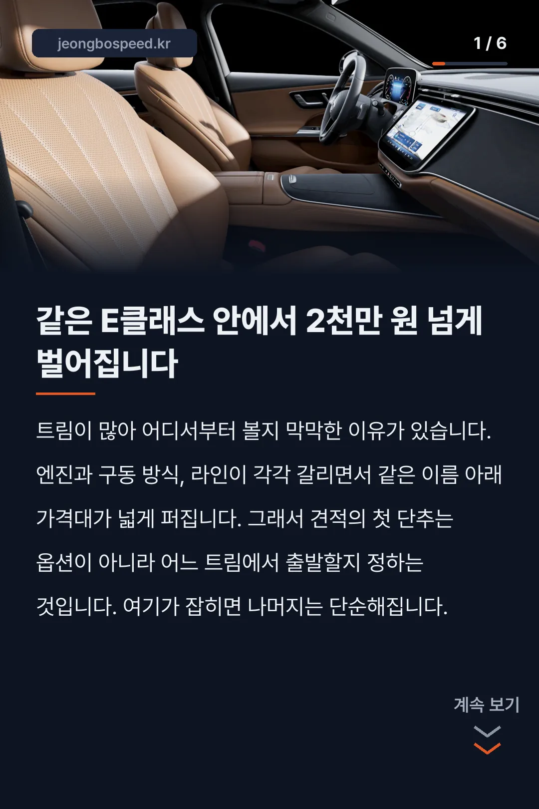 2026 메르세데스-벤츠 E클래스 모의견적 카드뉴스 1