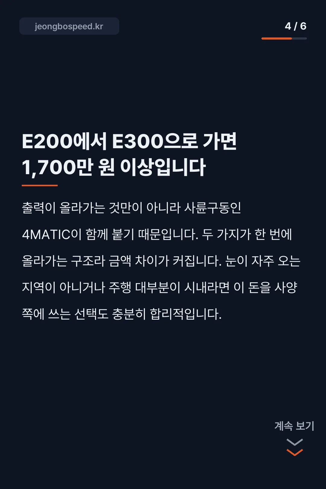 2026 메르세데스-벤츠 E클래스 모의견적 카드뉴스 4
