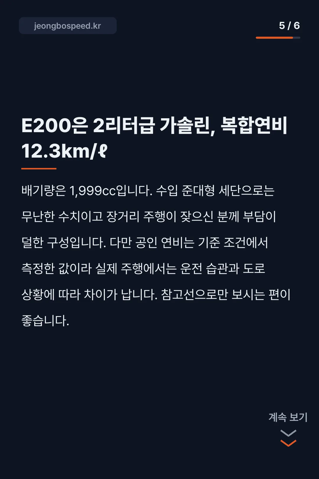 2026 메르세데스-벤츠 E클래스 모의견적 카드뉴스 5