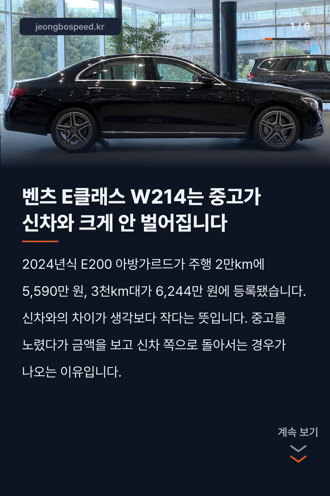 2026 메르세데스-벤츠 E클래스 중고시세 카드뉴스 1