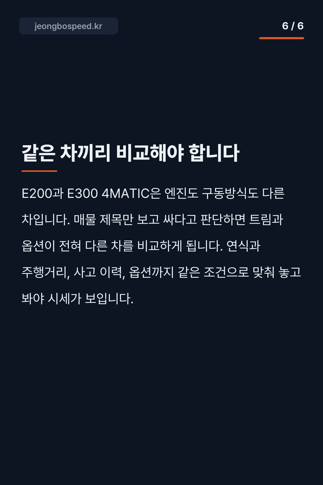 2026 메르세데스-벤츠 E클래스 중고시세 카드뉴스 6