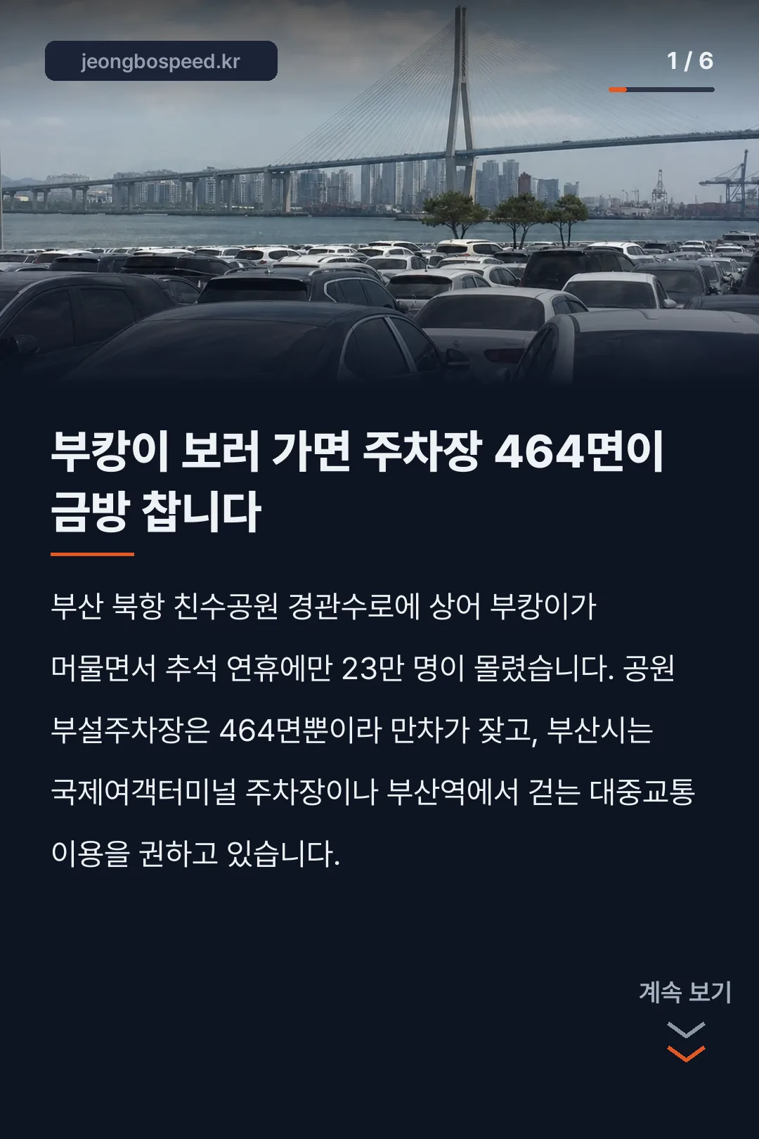 북항 친수공원 주차장 카드뉴스 1