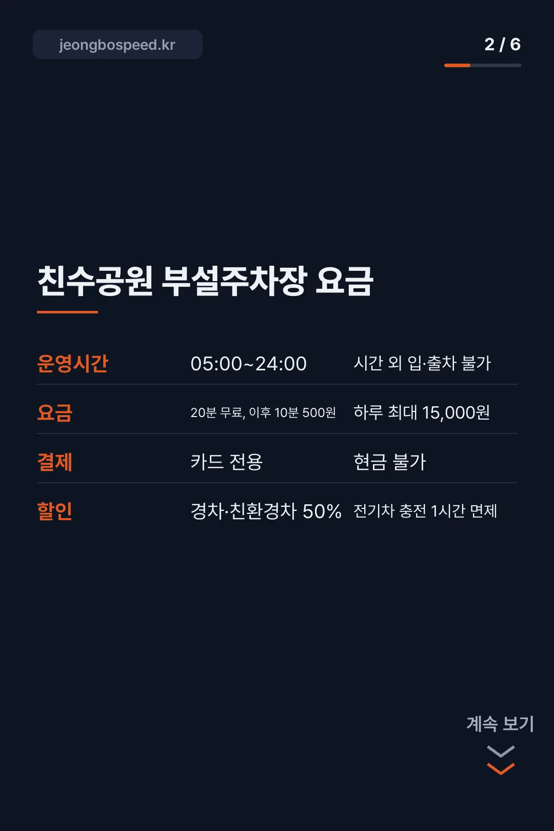 북항 친수공원 주차장 카드뉴스 2