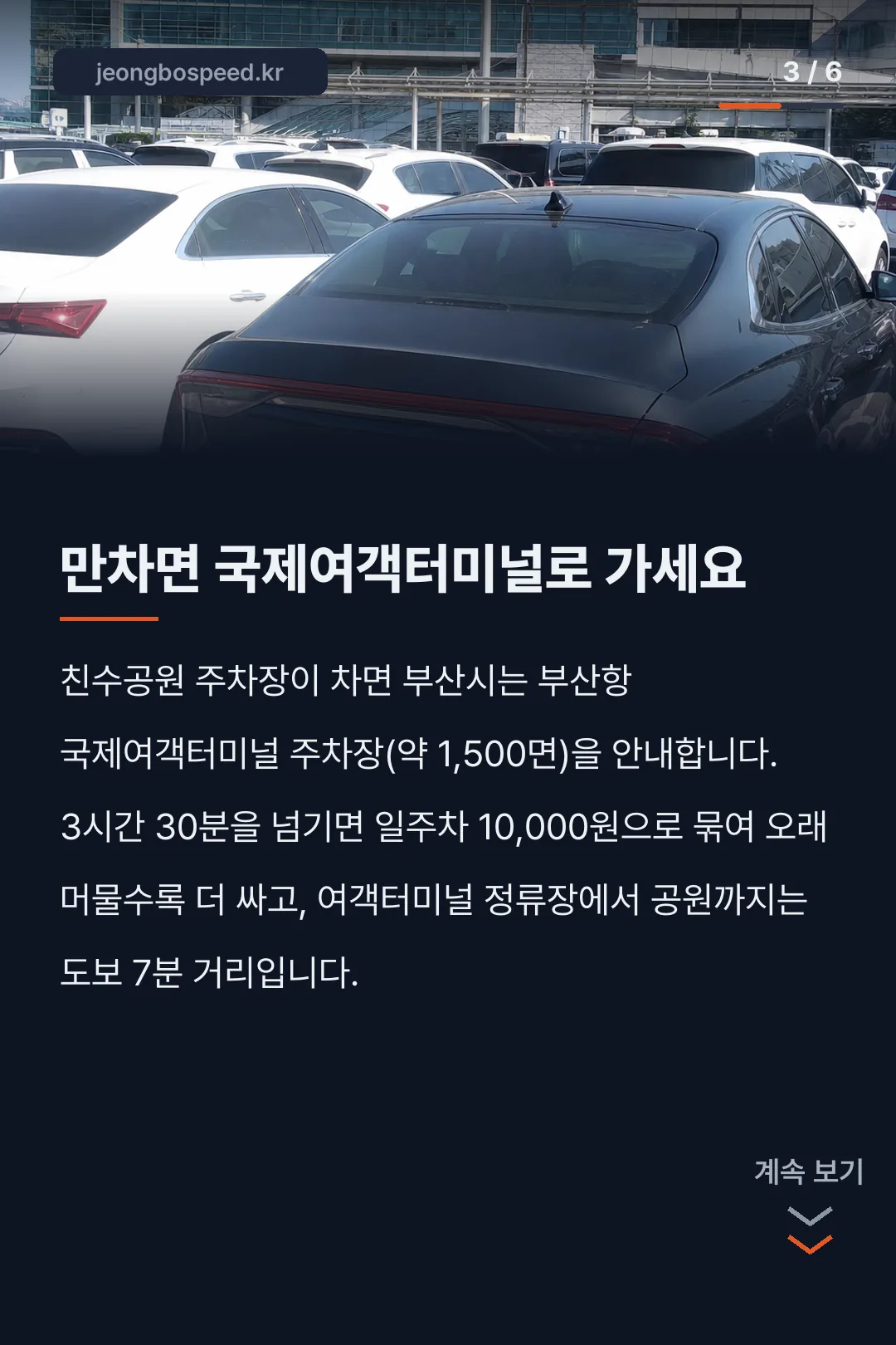 북항 친수공원 주차장 카드뉴스 3