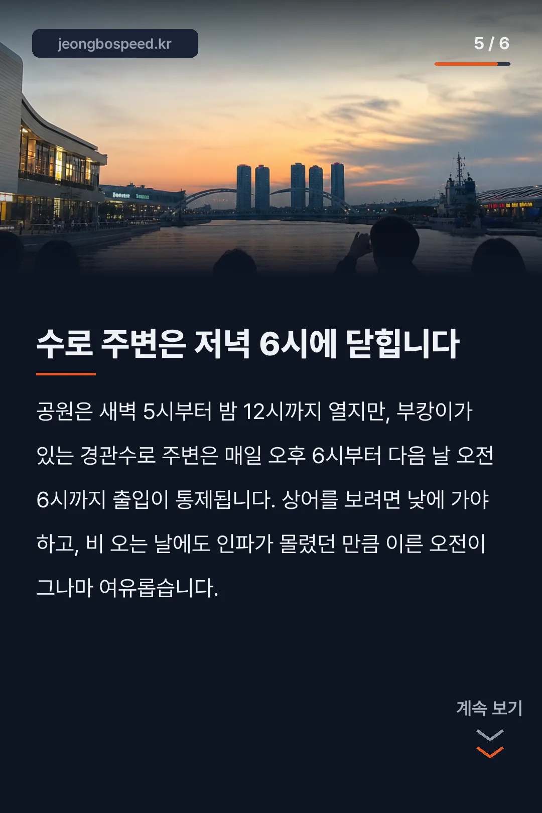 북항 친수공원 주차장 카드뉴스 5