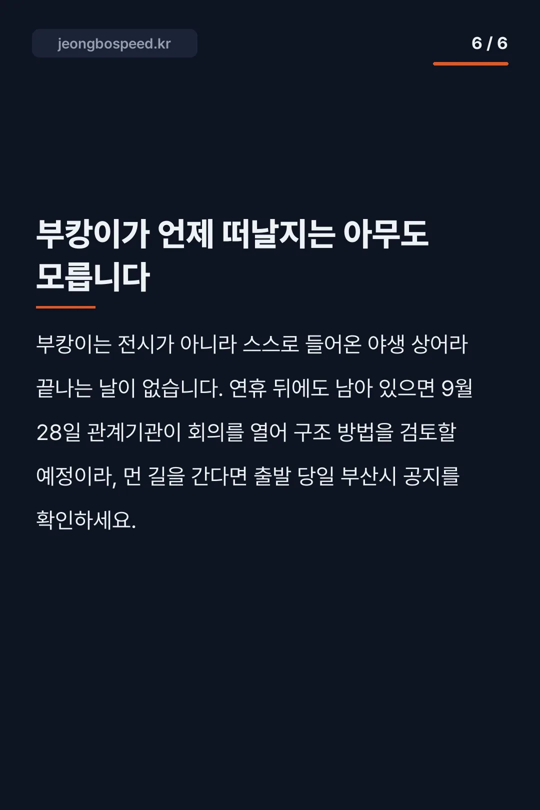 북항 친수공원 주차장 카드뉴스 6