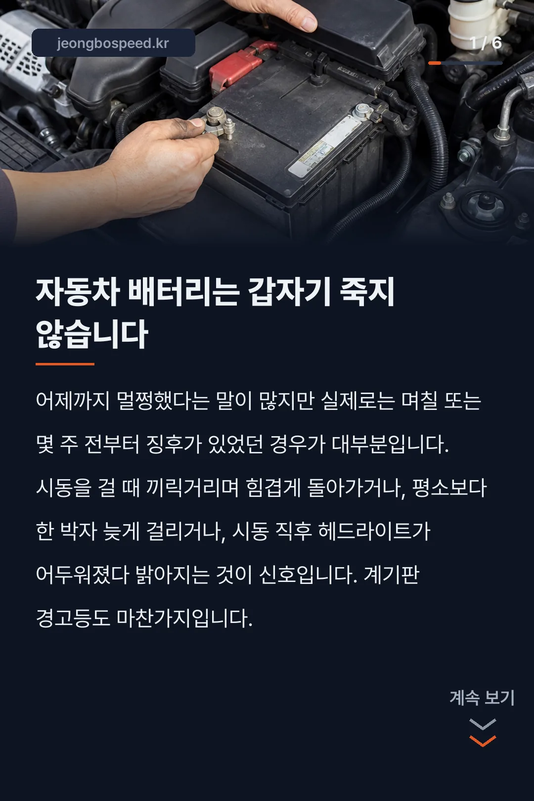 연휴 전 자동차 배터리 점검 카드뉴스 1