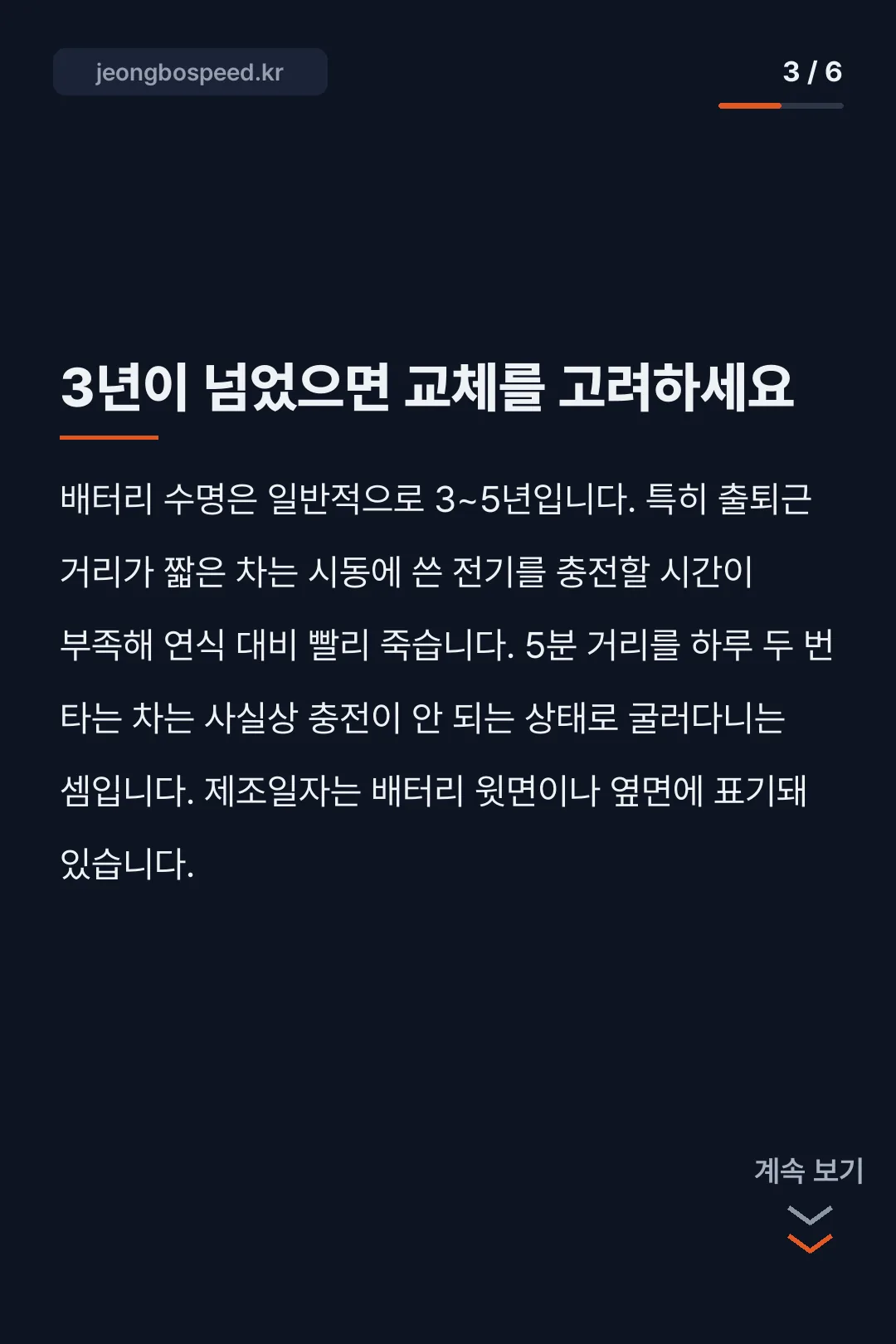 연휴 전 자동차 배터리 점검 카드뉴스 3