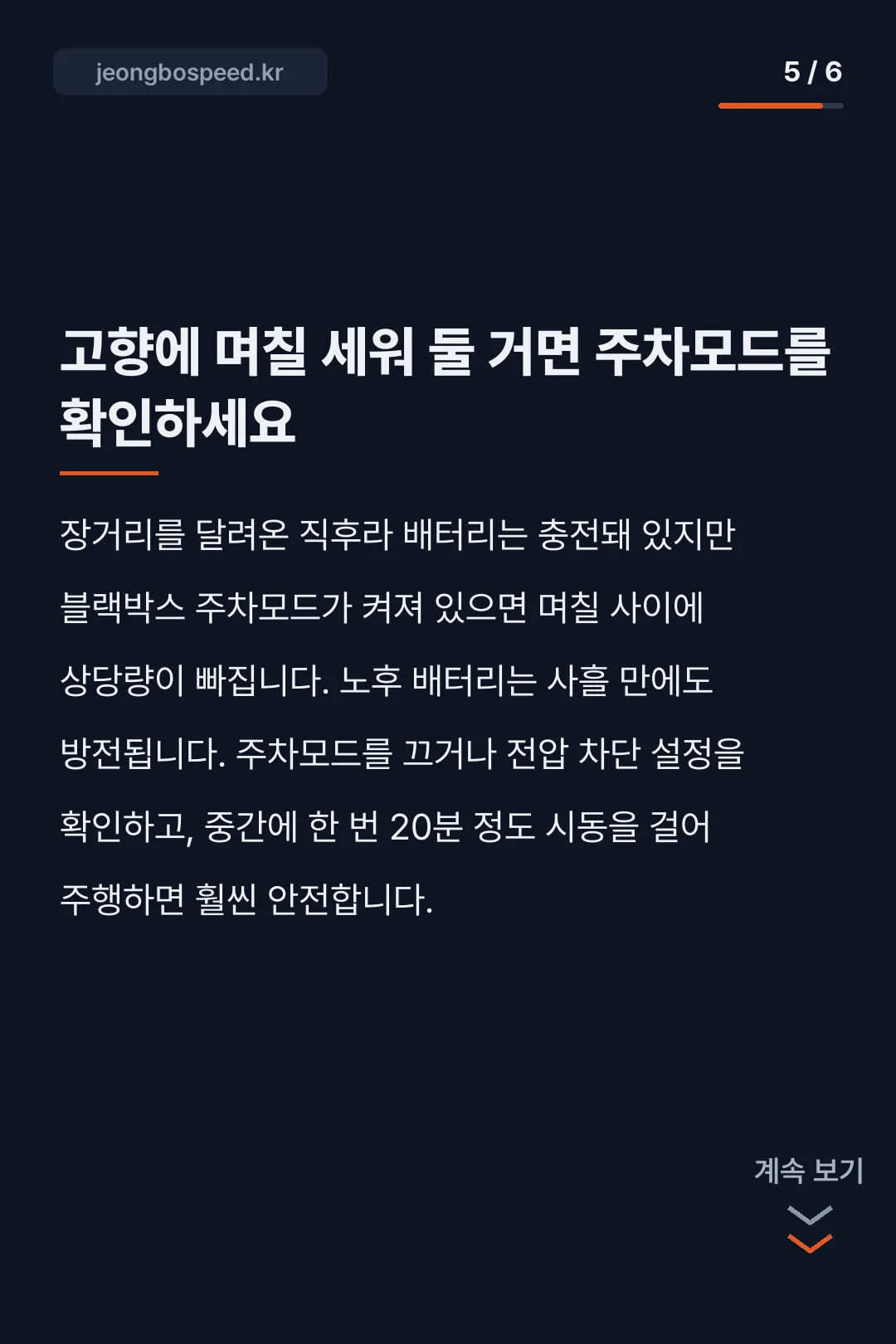 연휴 전 자동차 배터리 점검 카드뉴스 5