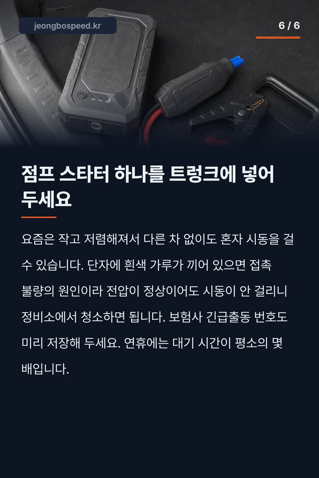 연휴 전 자동차 배터리 점검 카드뉴스 6