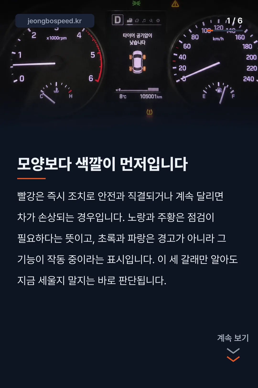 자동차 경고등 판별 카드뉴스 1