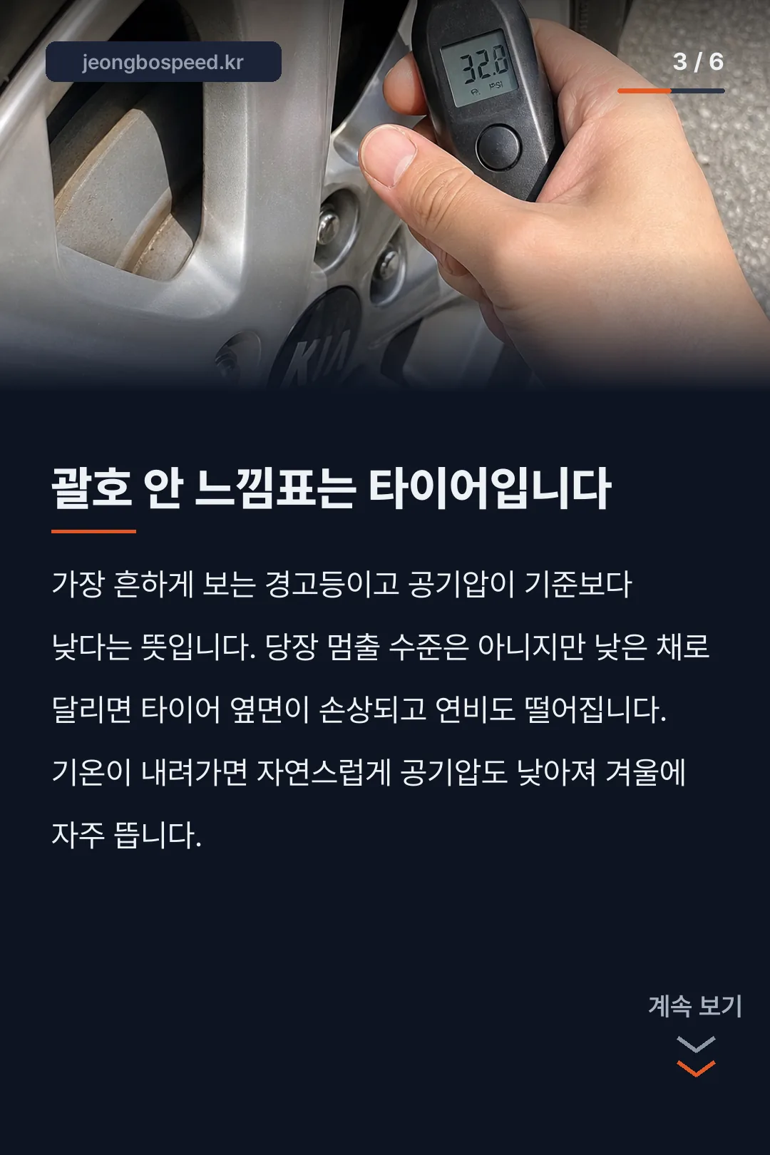 자동차 경고등 판별 카드뉴스 3