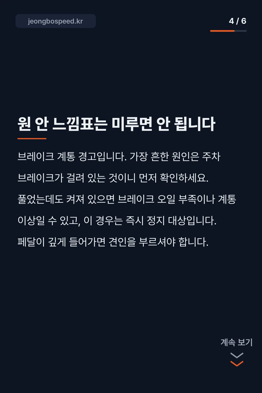 자동차 경고등 판별 카드뉴스 4
