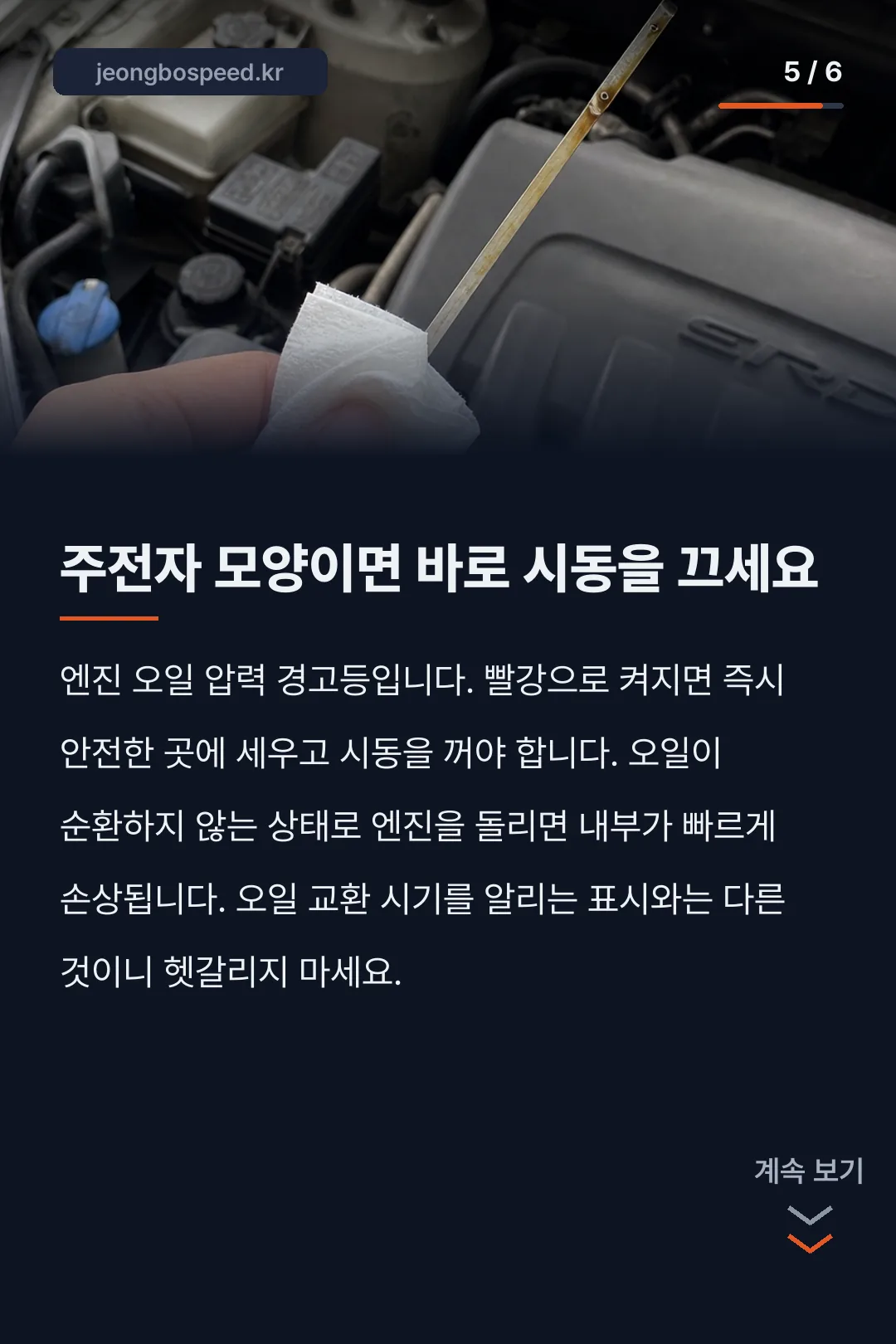 자동차 경고등 판별 카드뉴스 5