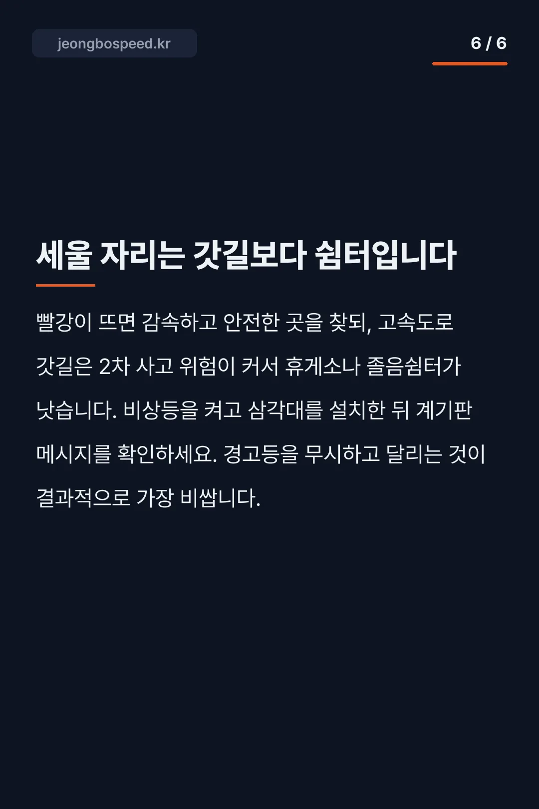 자동차 경고등 판별 카드뉴스 6