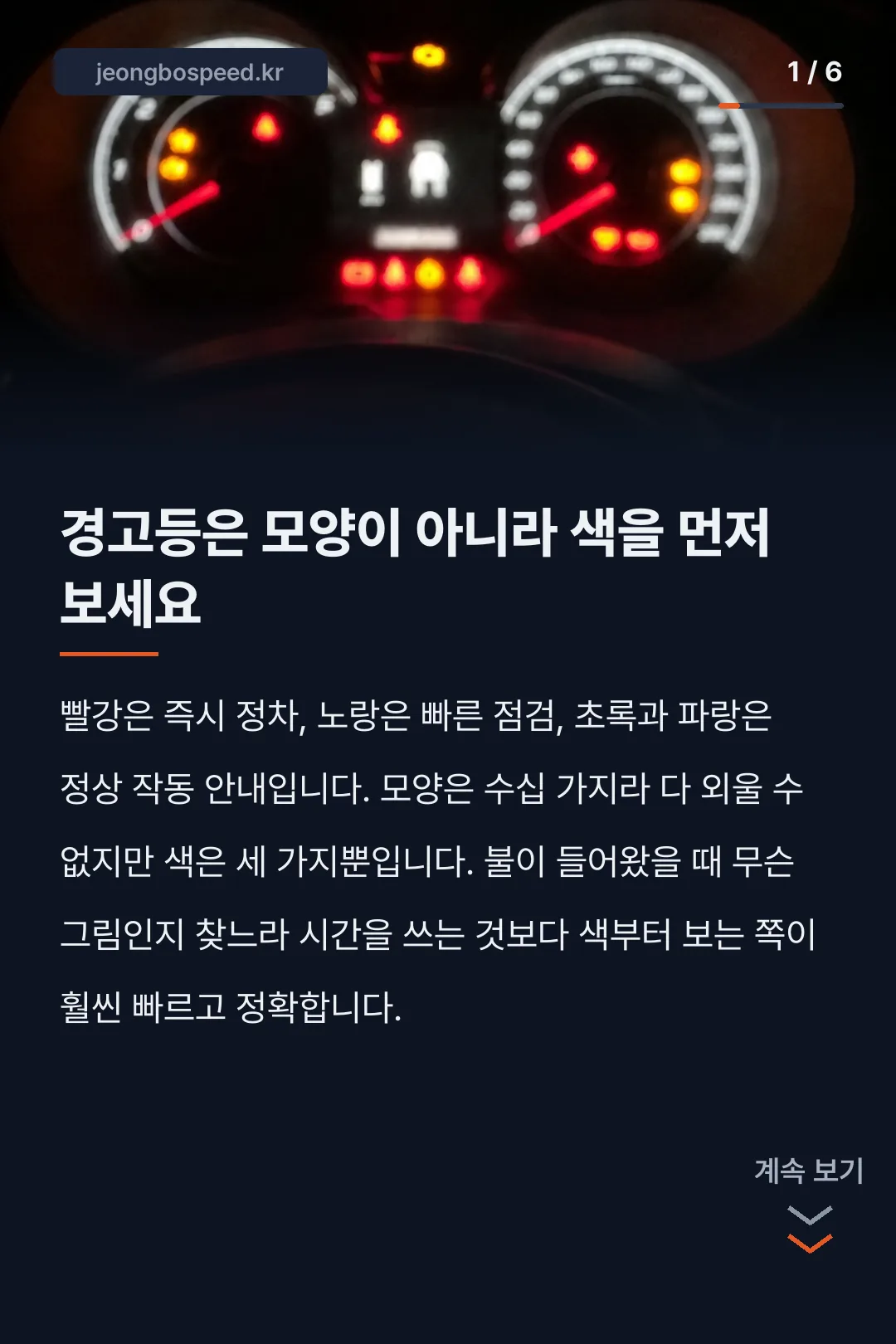 자동차 계기판 경고등 종류 카드뉴스 1