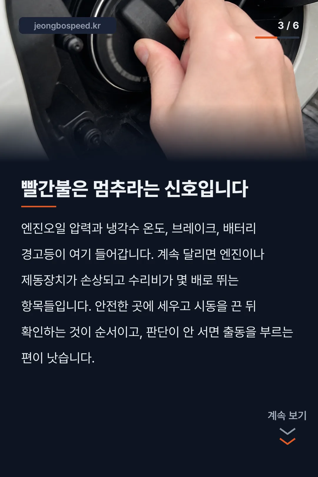 자동차 계기판 경고등 종류 카드뉴스 3