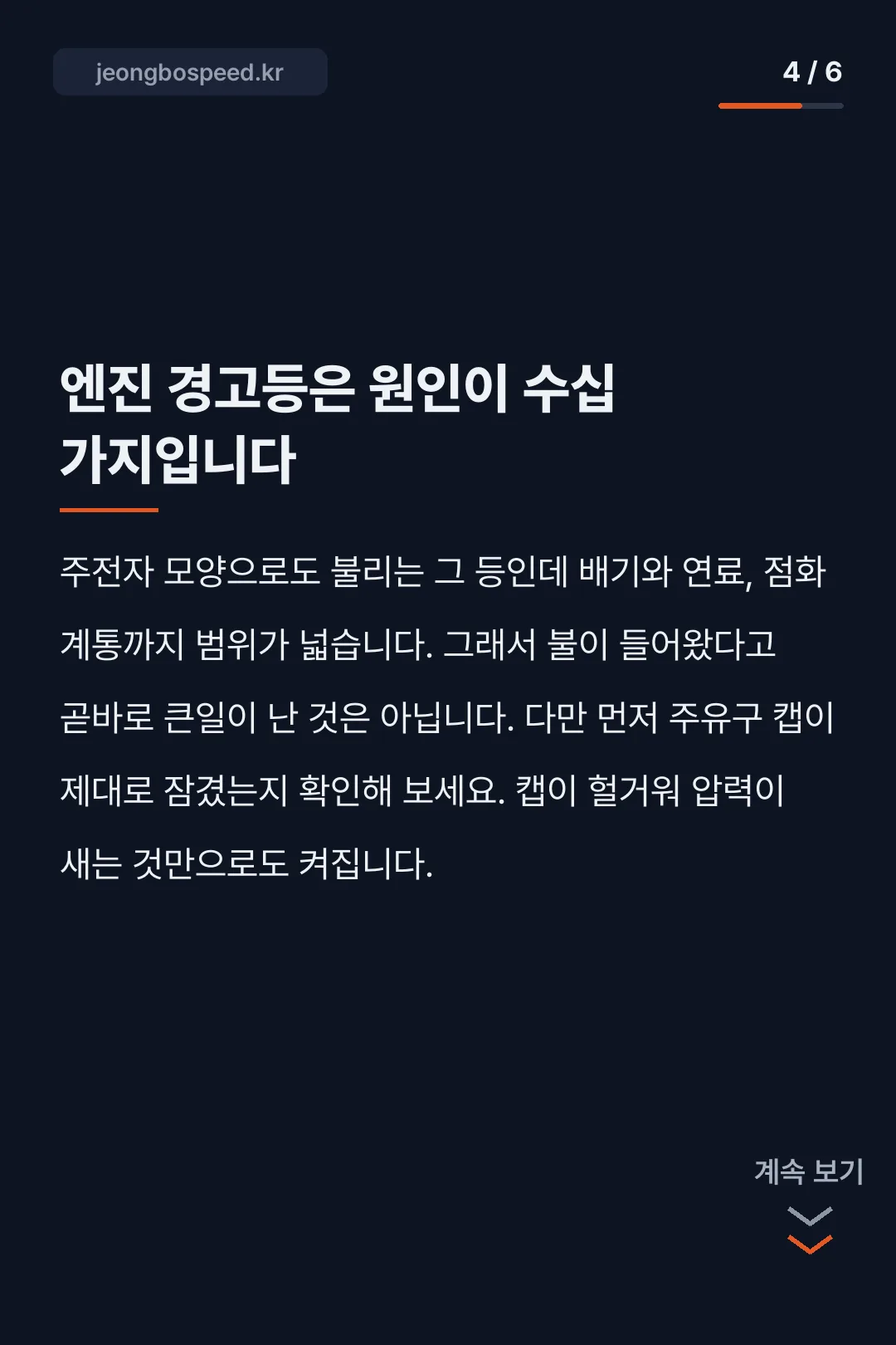 자동차 계기판 경고등 종류 카드뉴스 4
