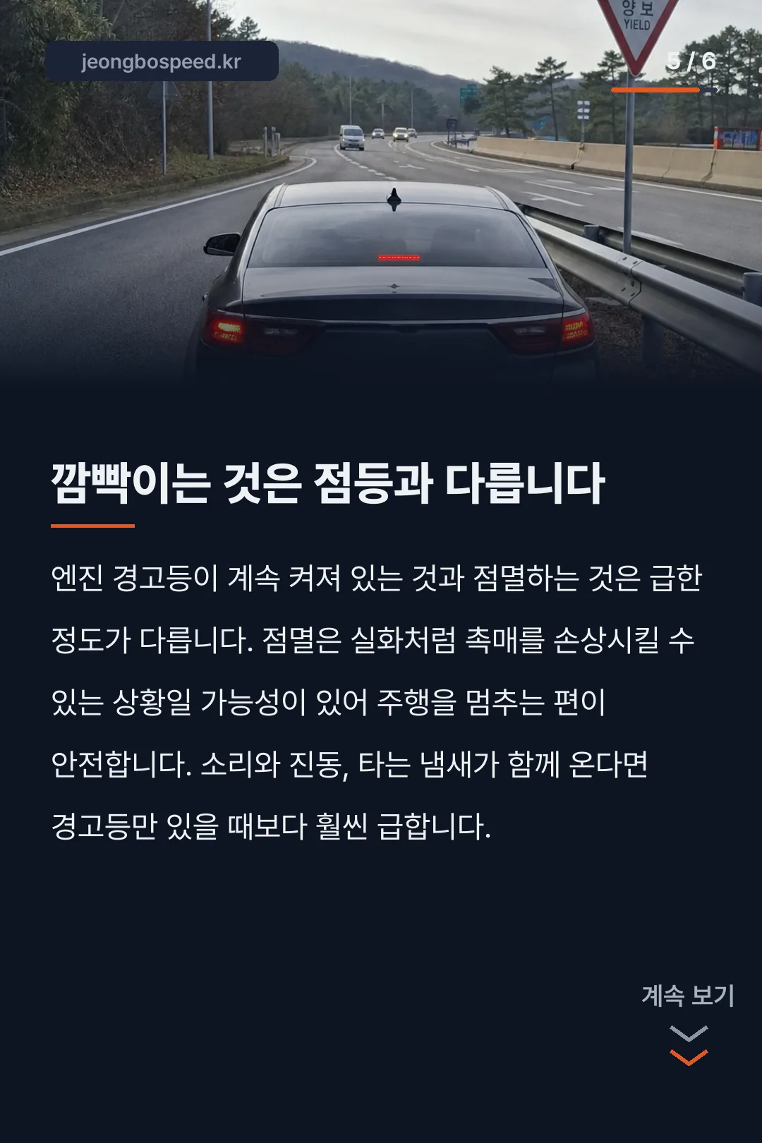 자동차 계기판 경고등 종류 카드뉴스 5