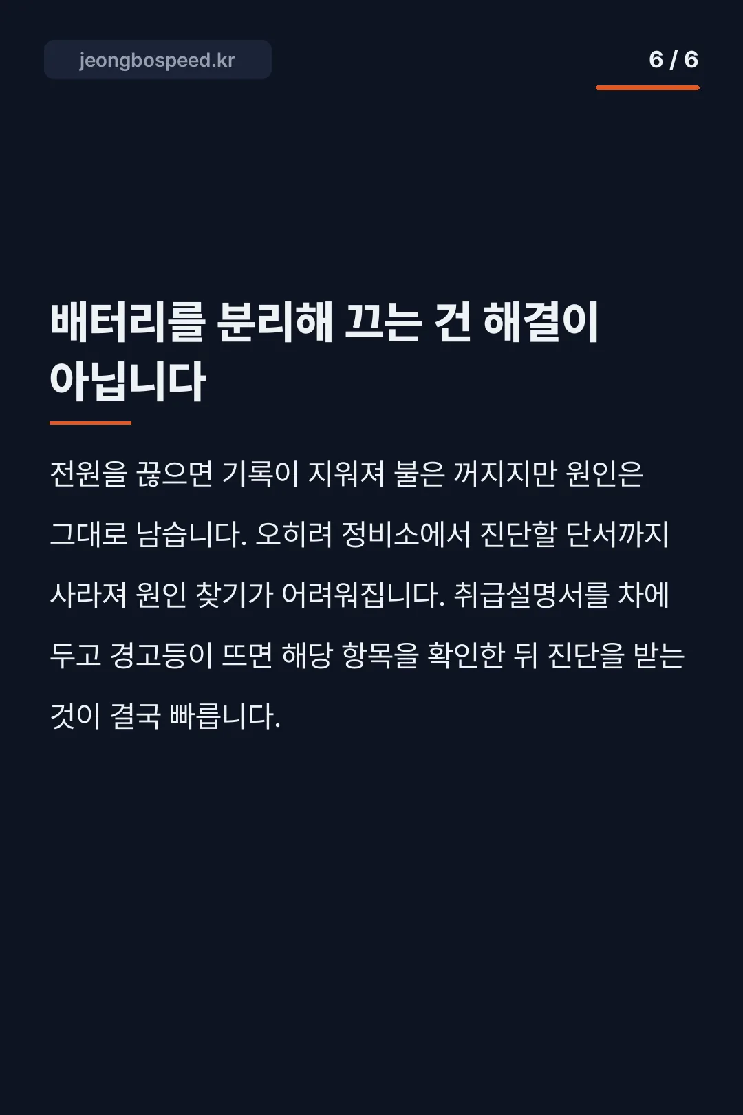 자동차 계기판 경고등 종류 카드뉴스 6