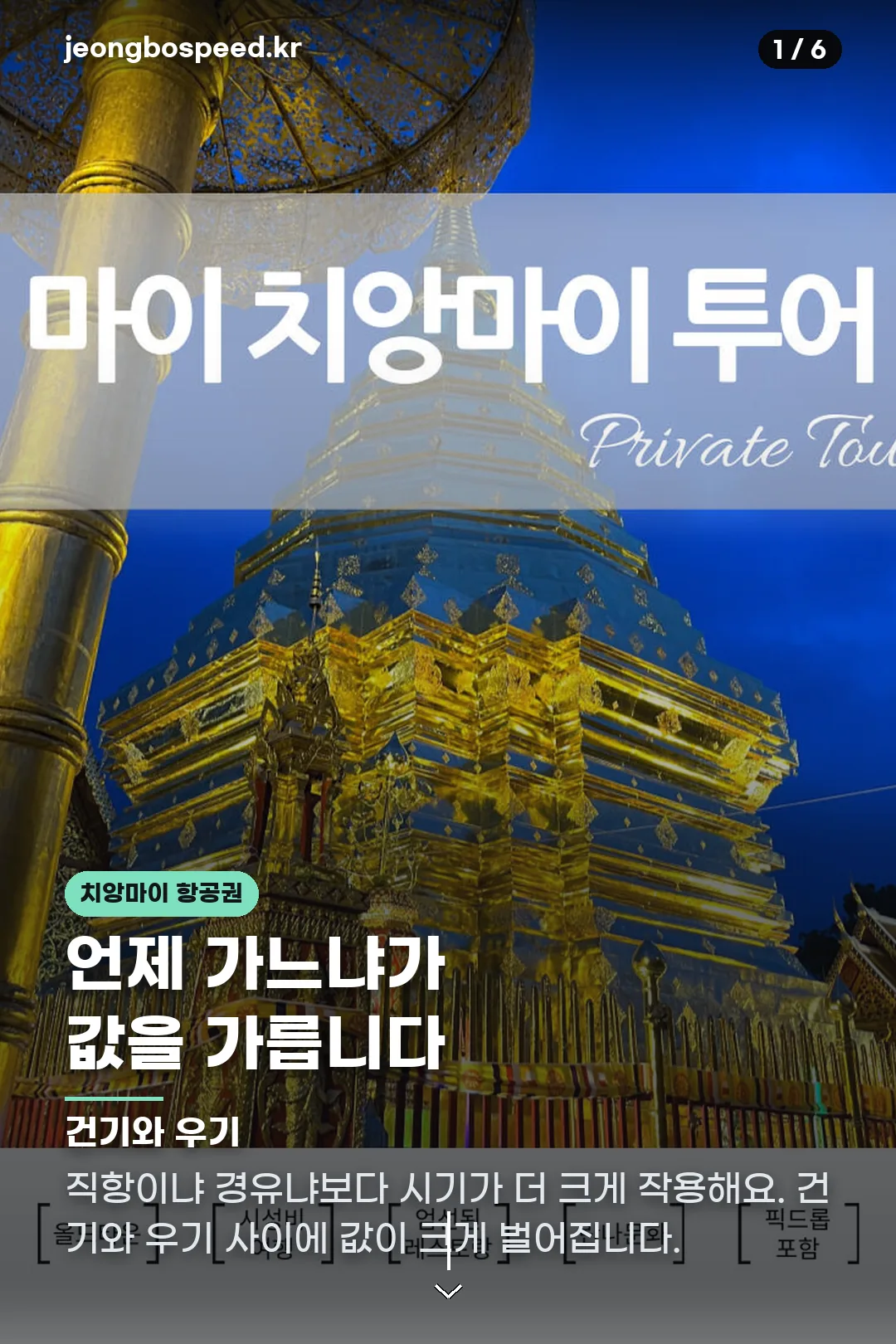 치앙마이 항공권 카드뉴스 1