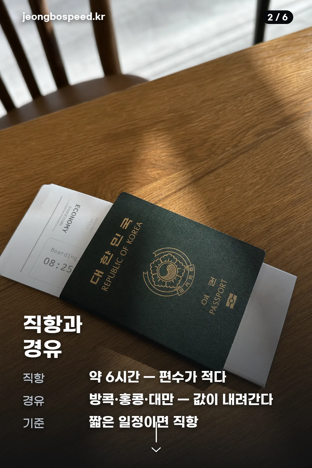치앙마이 항공권 카드뉴스 2