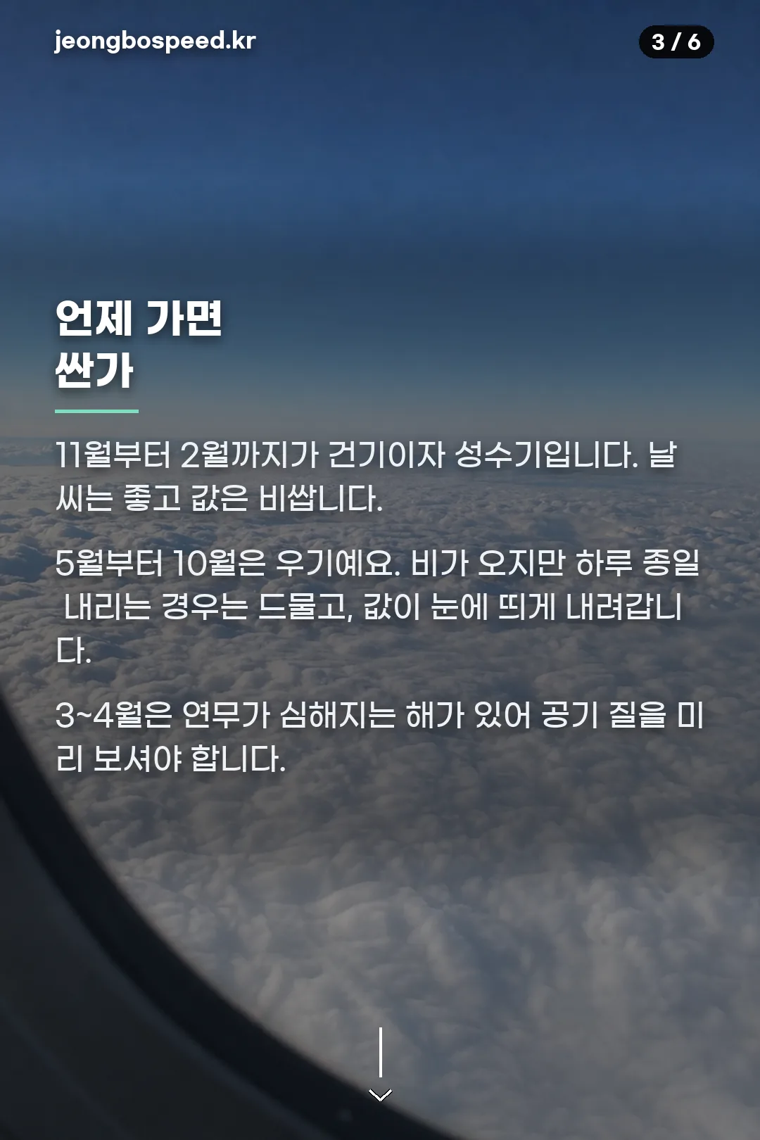 치앙마이 항공권 카드뉴스 3