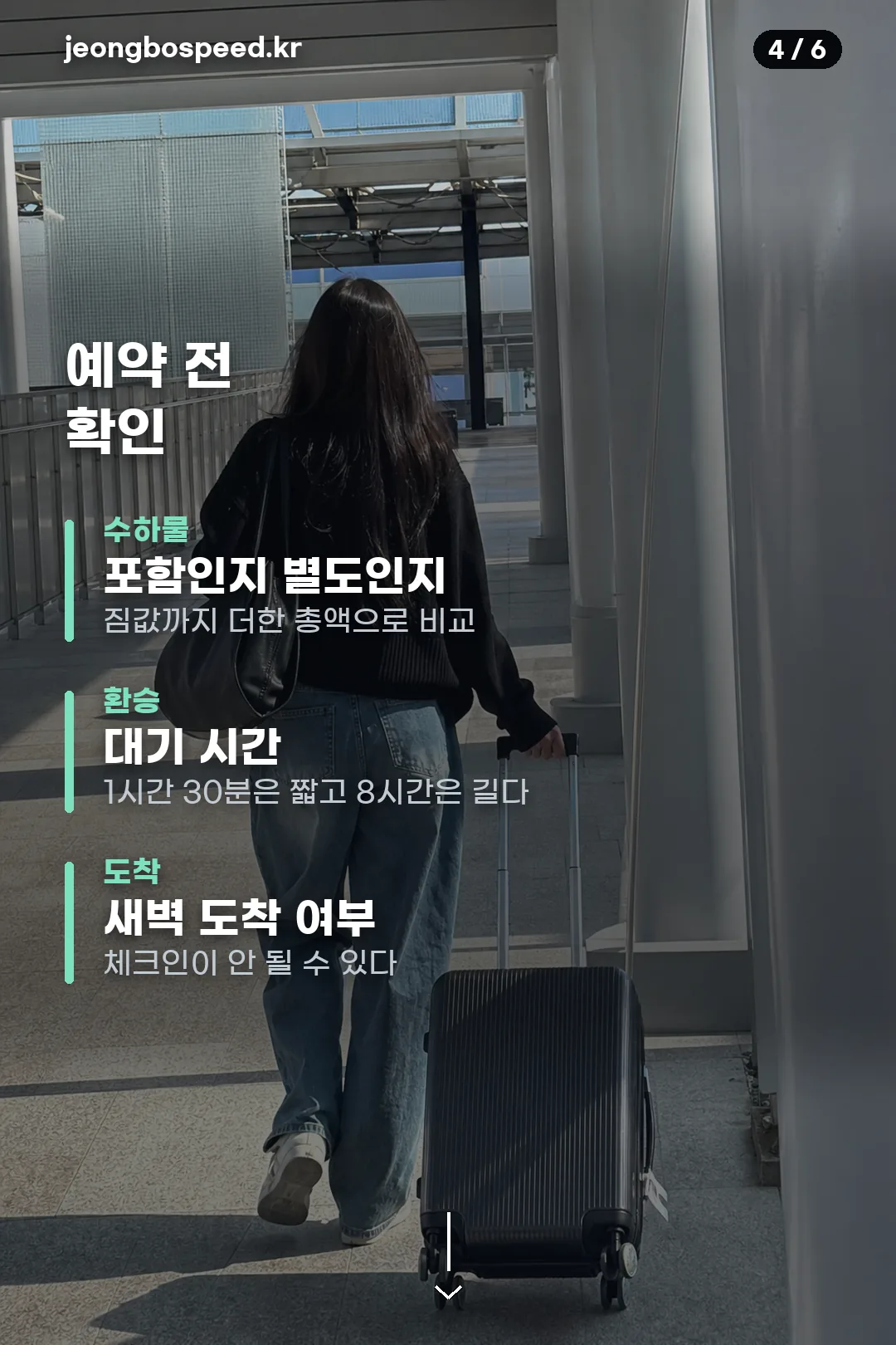 치앙마이 항공권 카드뉴스 4