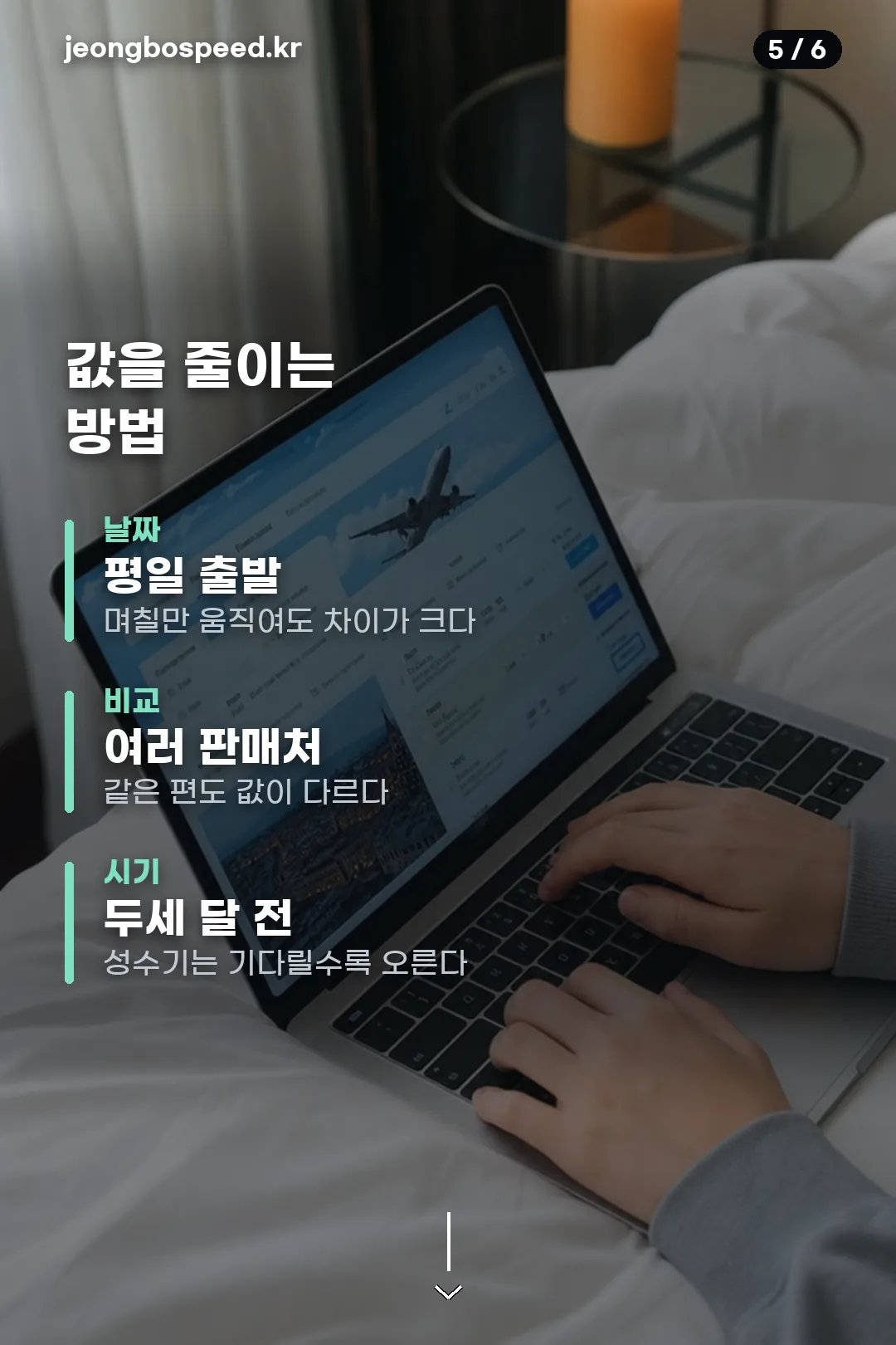 치앙마이 항공권 카드뉴스 5
