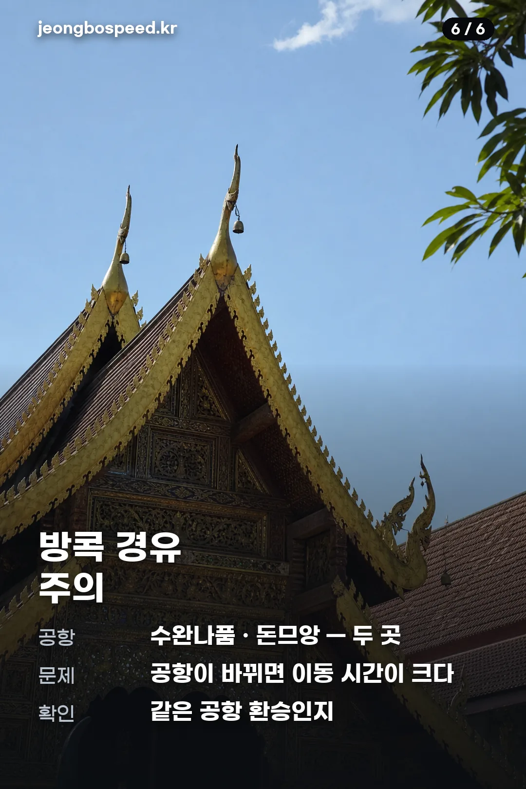 치앙마이 항공권 카드뉴스 6