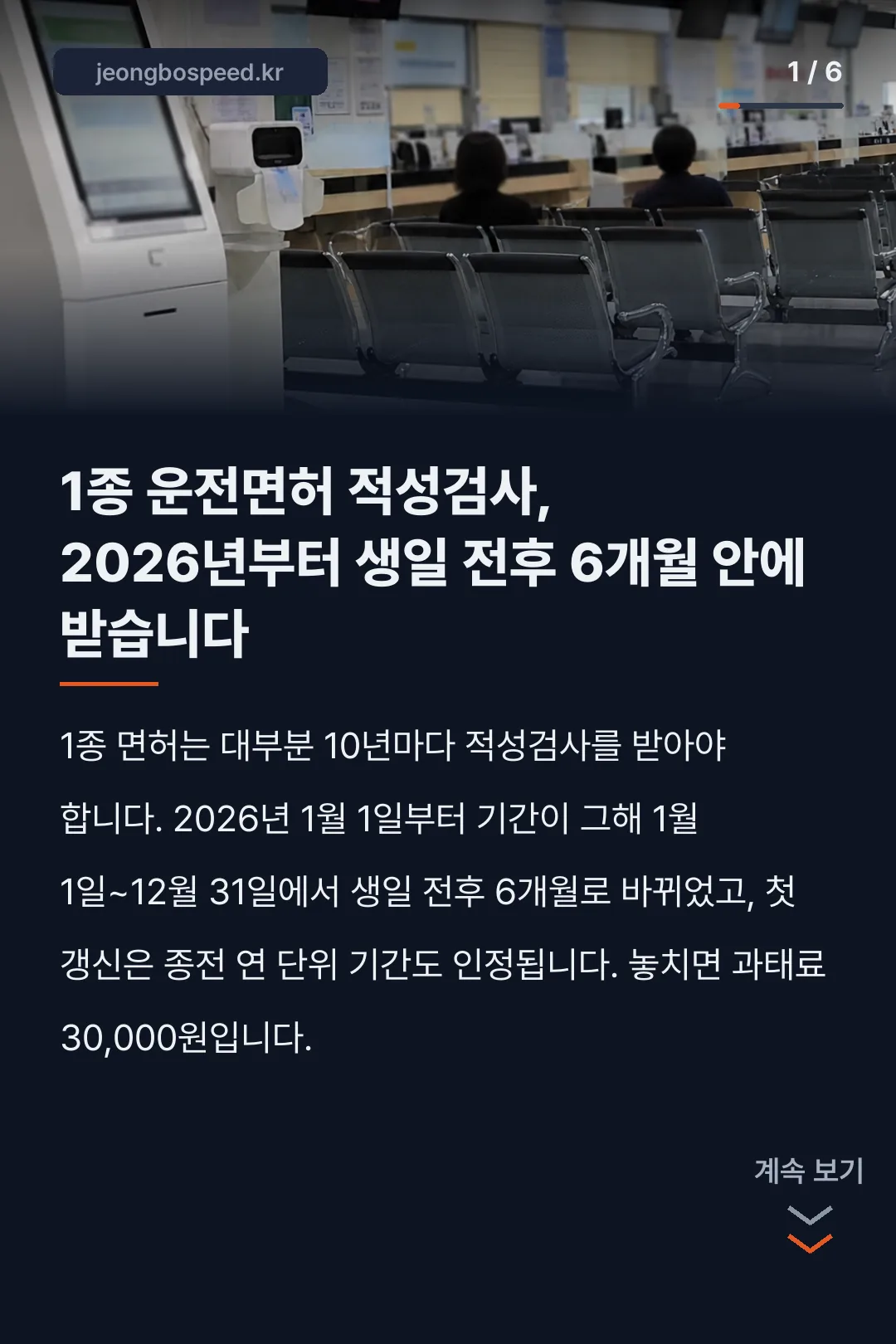 운전면허 1종 갱신 카드뉴스 1