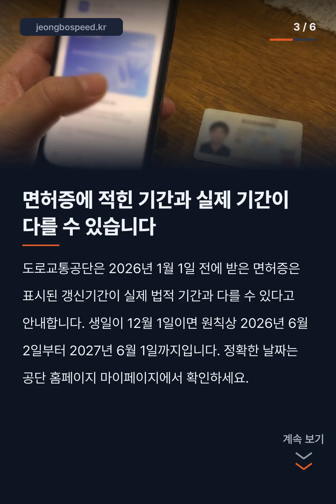 운전면허 1종 갱신 카드뉴스 3