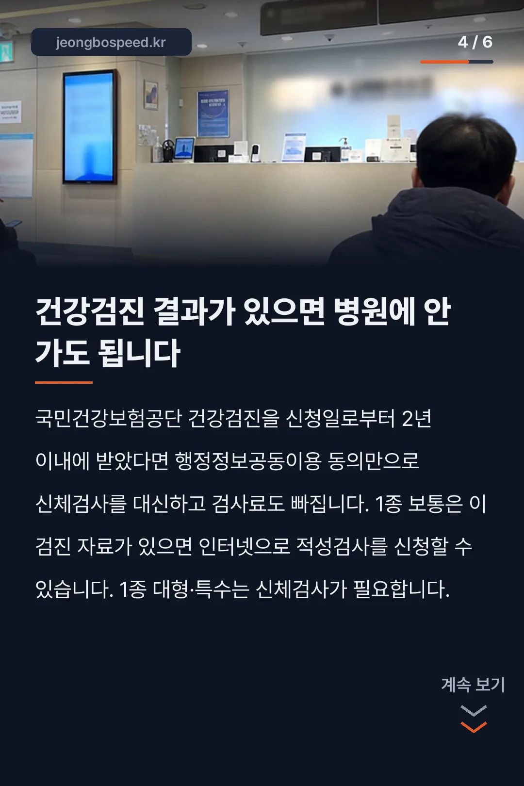 운전면허 1종 갱신 카드뉴스 4