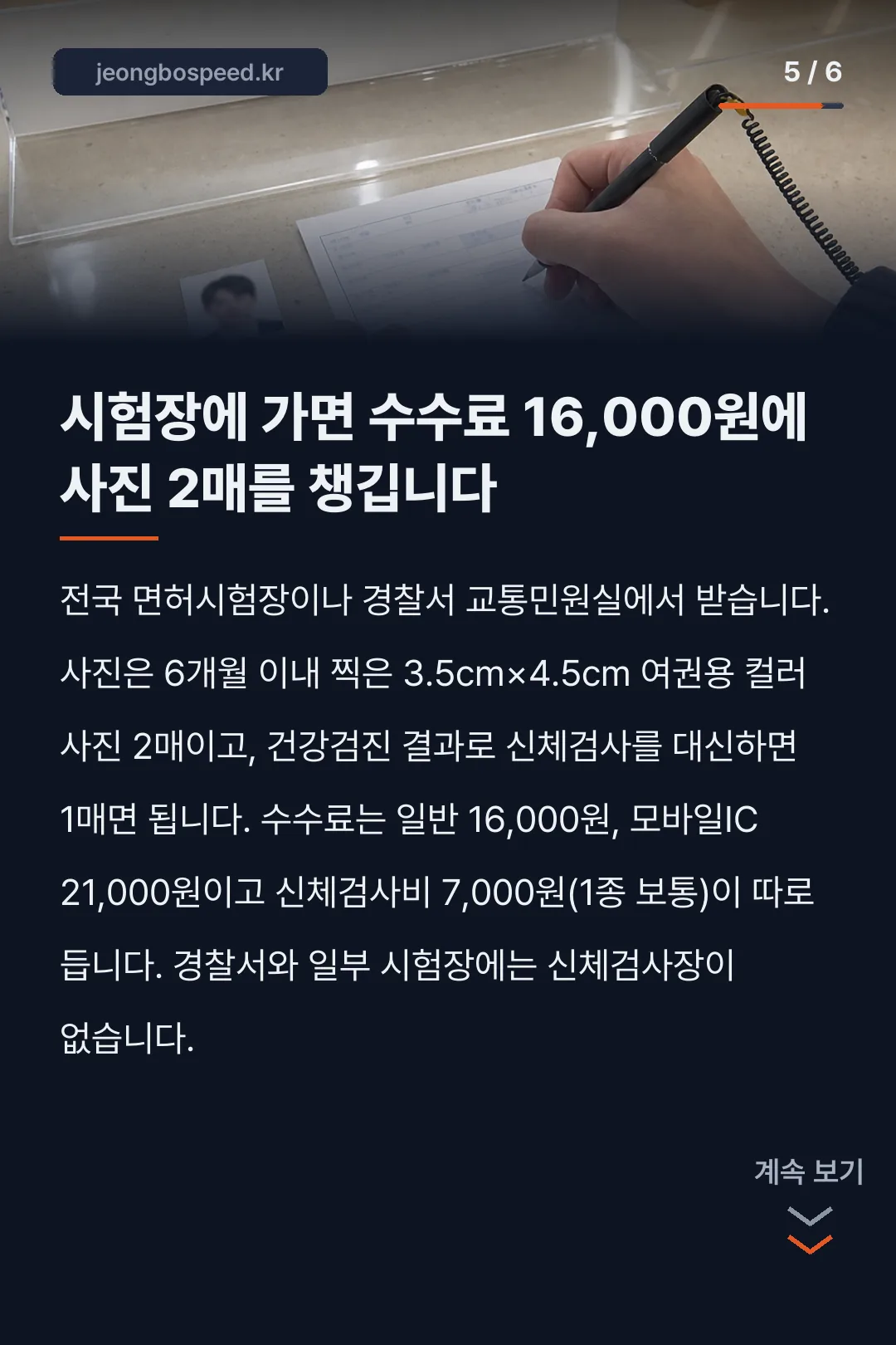 운전면허 1종 갱신 카드뉴스 5