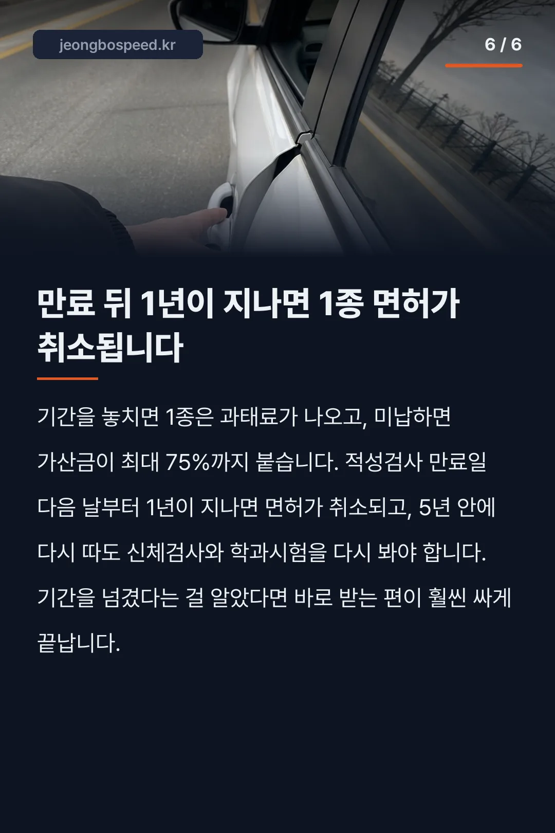 운전면허 1종 갱신 카드뉴스 6
