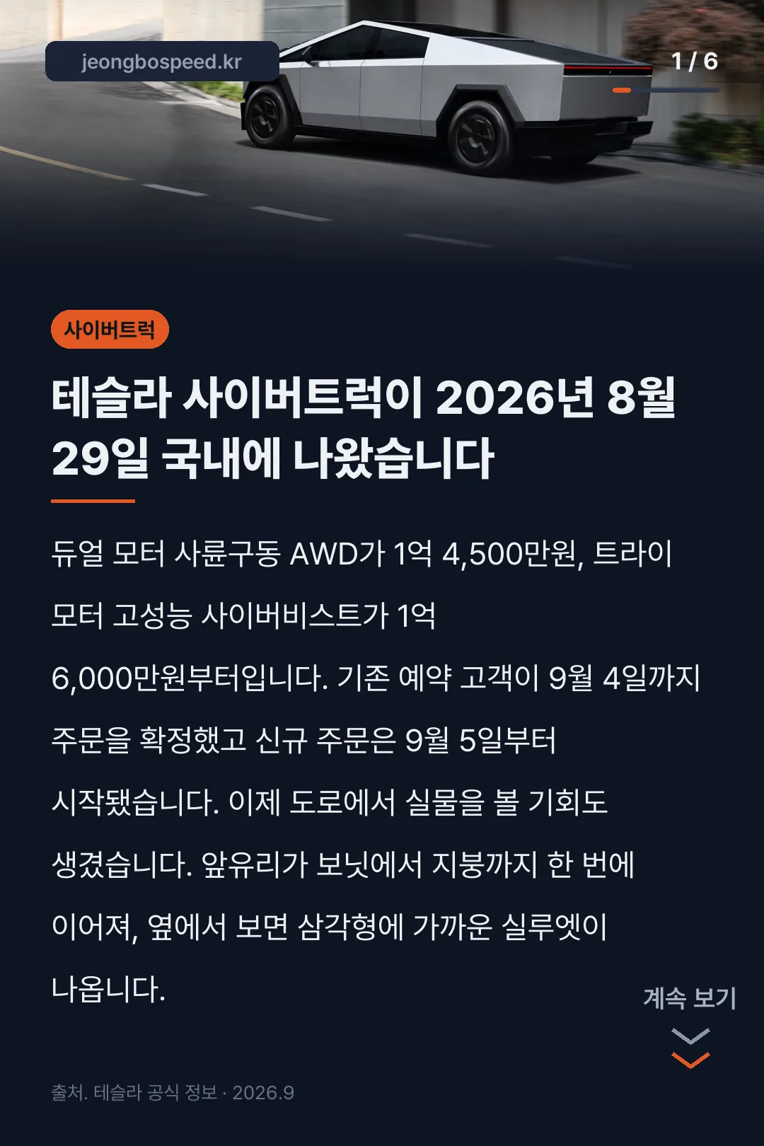 2026 테슬라 사이버트럭 포토 카드뉴스 1