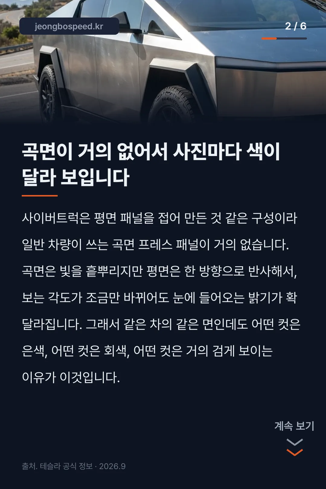 2026 테슬라 사이버트럭 포토 카드뉴스 2